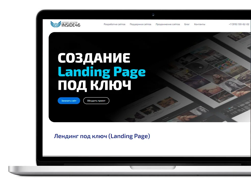 Создать Landing Page