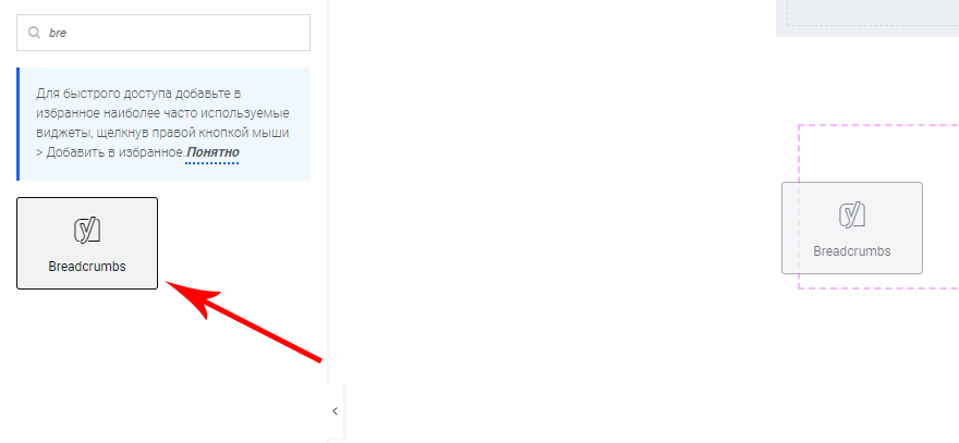 Как добавить хлебные крошки на сайт Elementor