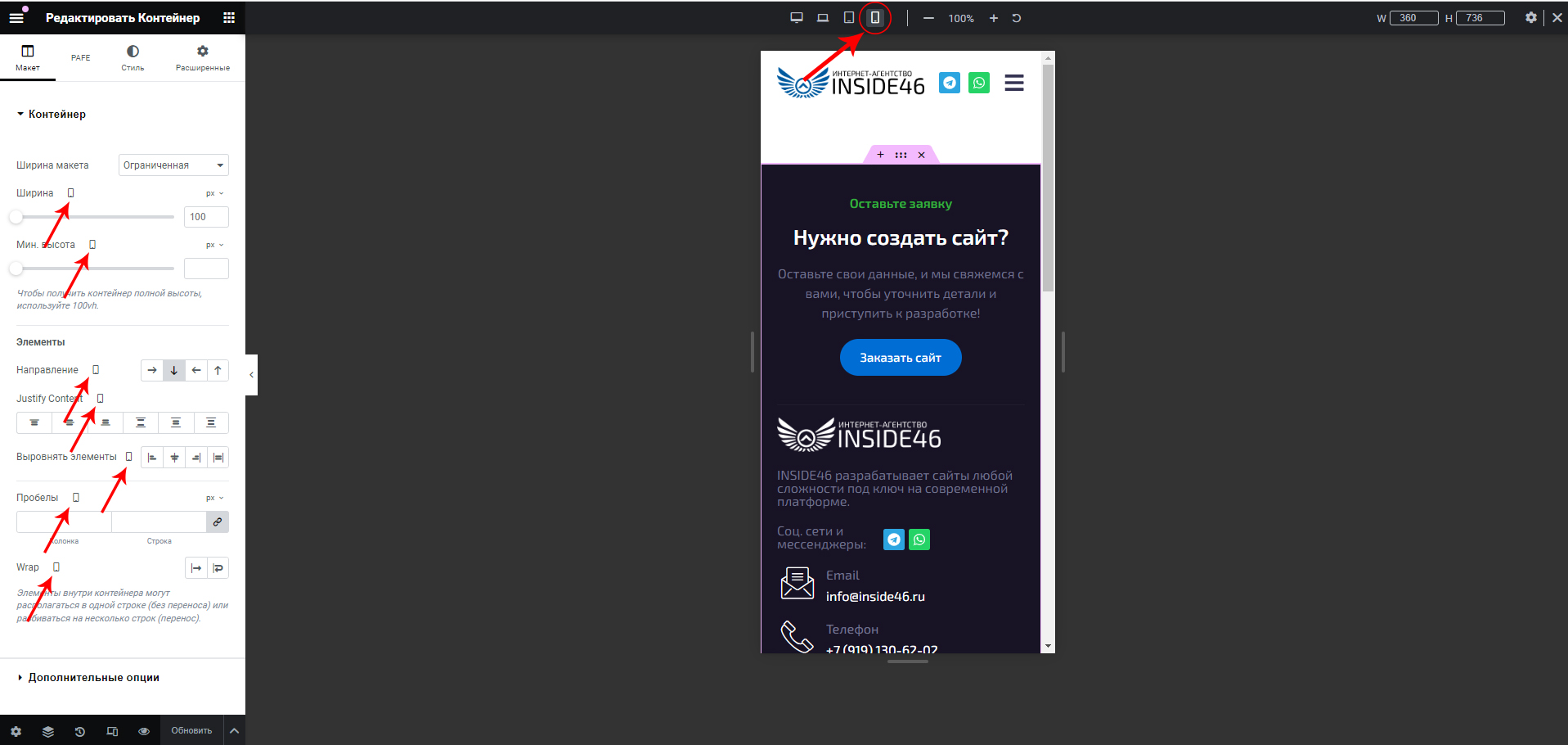 Elementor: Адаптивная верстка и кастомный CSS