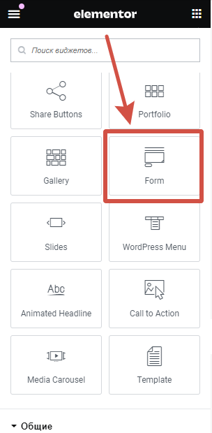 Возможности формы Elementor. Виджет Elementor Forms.