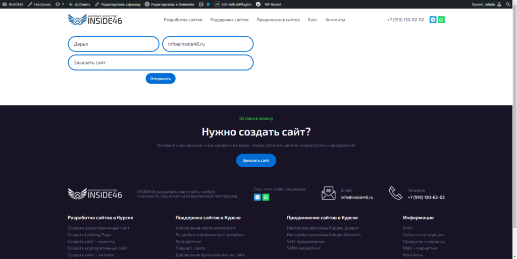 Возможности формы Elementor. Виджет Elementor Forms.