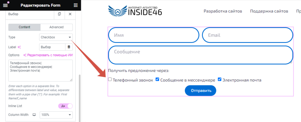 Возможности формы Elementor. Виджет Elementor Forms.