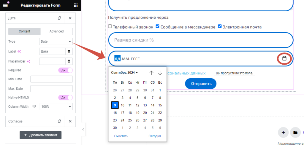 Возможности формы Elementor. Виджет Elementor Forms.