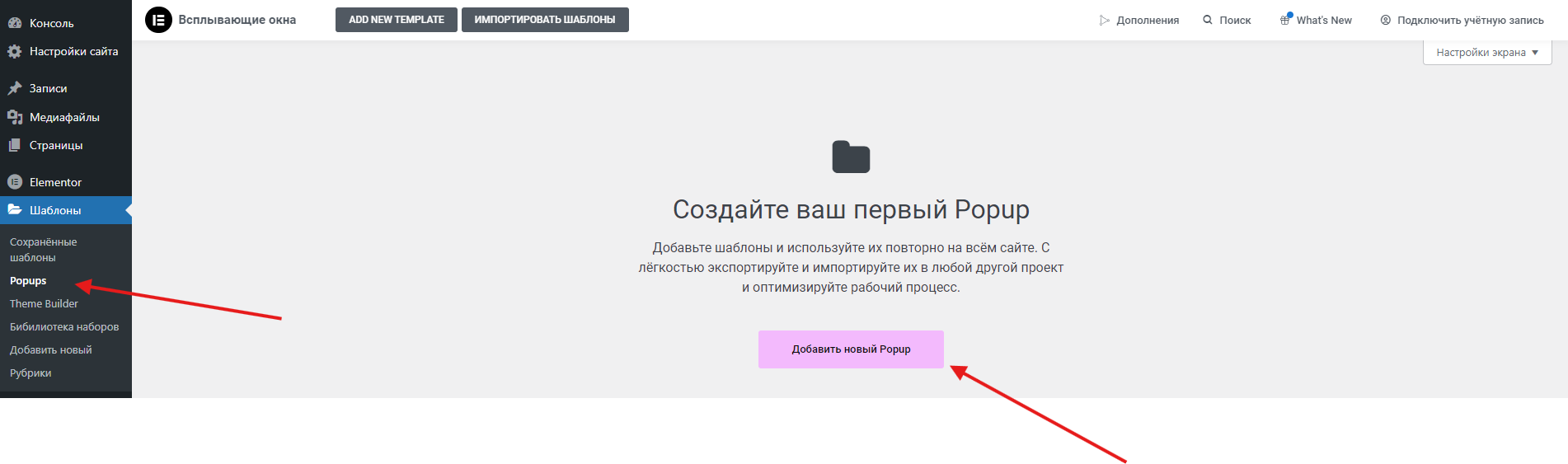 Возможности Elementor Popups. Как сделать всплывающее окно на сайте Elementor