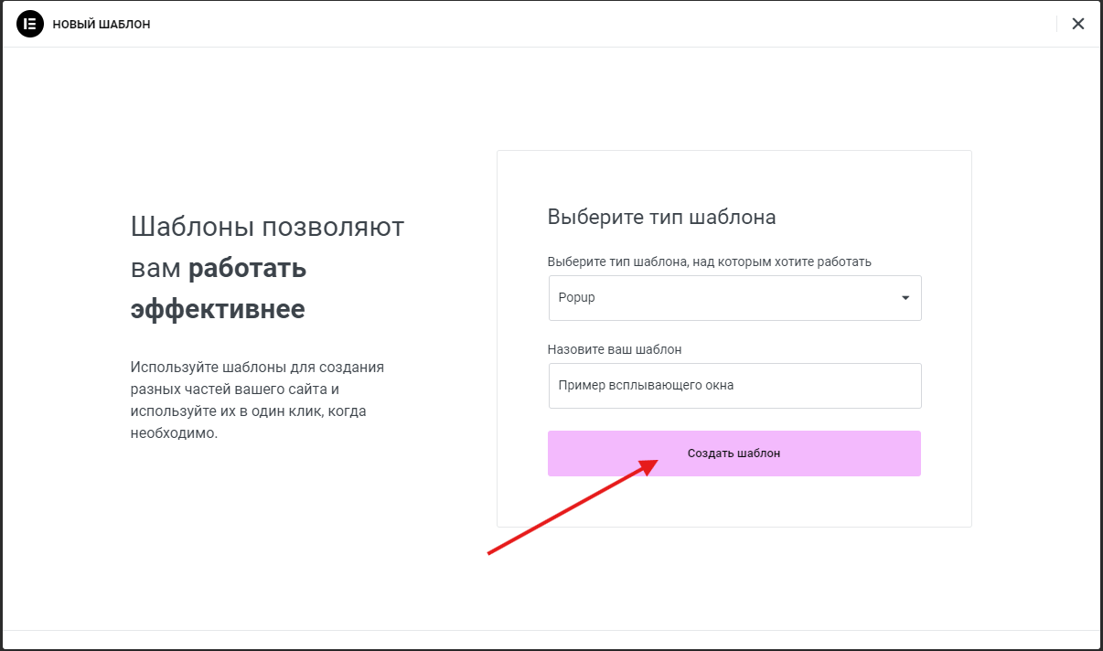 Возможности Elementor Popups. Как сделать всплывающее окно на сайте Elementor